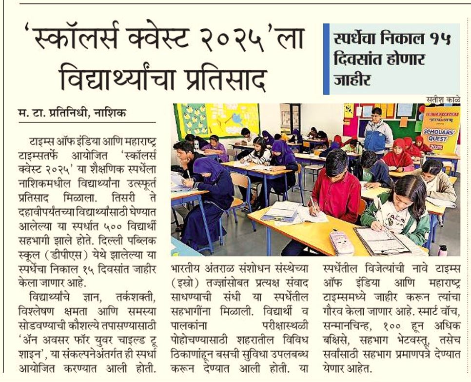 Nashik Students Show Strong Participation in Scholars Quest 2025