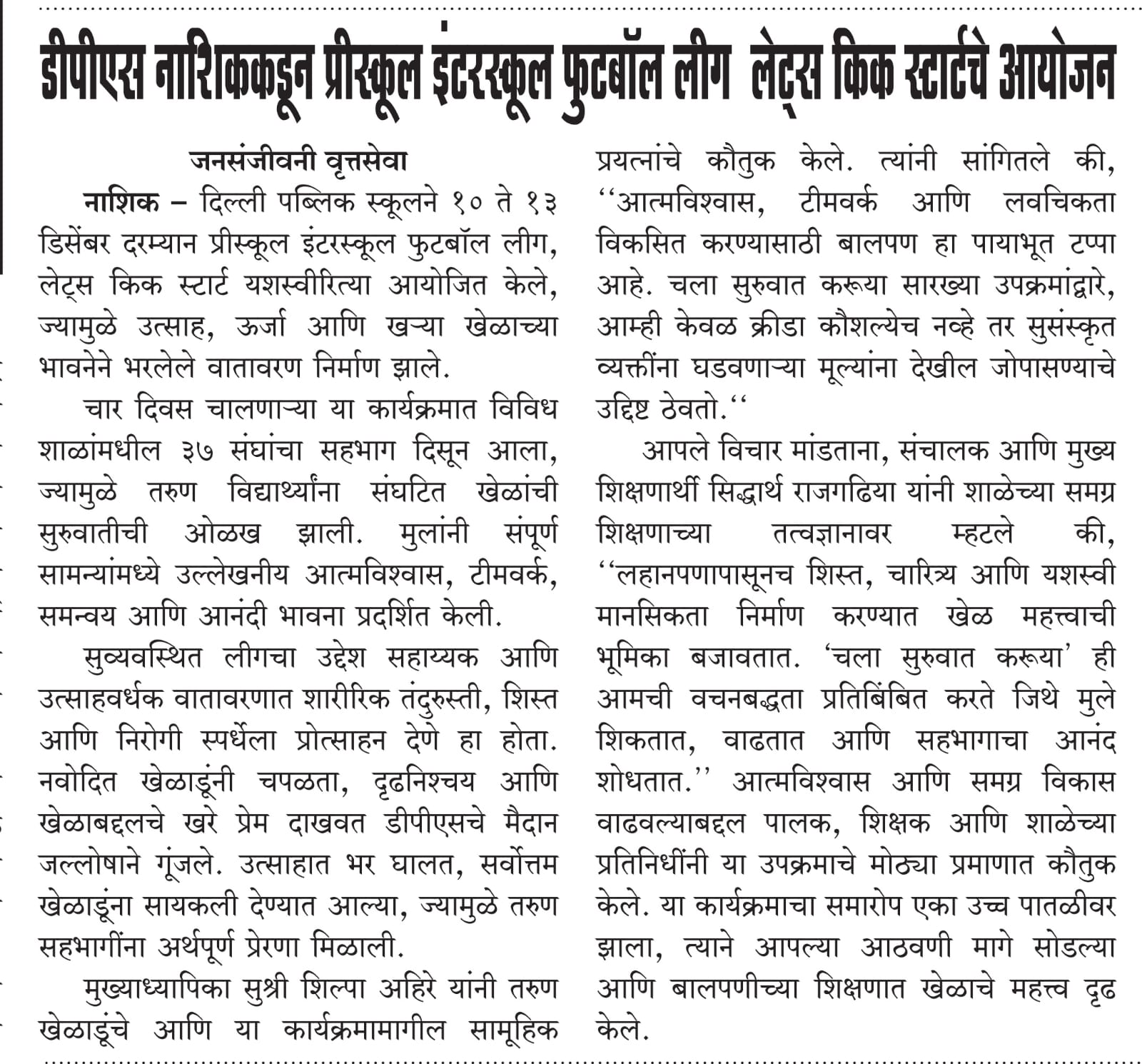 DPS Nashik Organises Pre-School Interschool Football League “Let’s Kick Start”